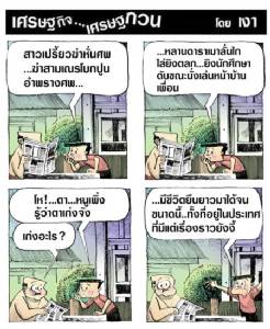 พวกเรานี่เก่งกันเนาะ