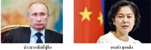 THAAD กับ “ความสมดุลทางยุทธศาสตร์” (1)
