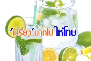 กิน “เปรี้ยว” มากเกินไป ให้โทษต่อร่างกาย