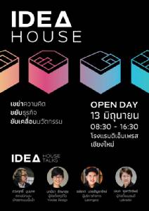กสอ.จัดกิจกรรม “ไอเดีย เฮ้าส์ โอเพ่นเดย์”