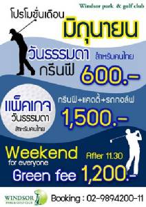วินด์เซอร์จัดโปรโมชันเดือน มิ.ย.