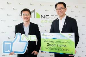 เอ็น.ซี เฮ้าส์ซิ่ง จับมือ AIS นำร่องระบบบ้านยุคดิจิตอล ตอบรับไลฟ์สไตล์ผู้อยู่อาศัย