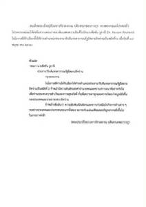 สมเด็จพระเจ้าอยู่หัว ส่งพระราชสาส์นแสดงความยินดี ปธน.อิหร่าน เป็นสมัยที่ 2