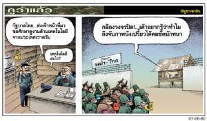 รัฐบาลไทยขอศึกษาเทคโนโลยีจากพม่า