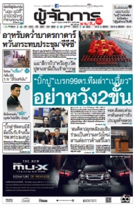 “บิ๊กปู”เบรก 99 ตร.ทีมล่า“เปรี้ยว”อย่าหวัง 2 ขั้น