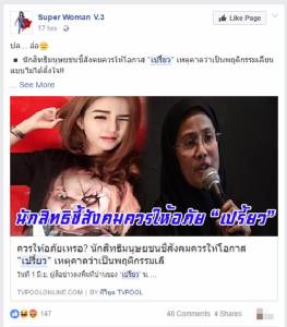 “อังคณา นีละไพจิตร” เตรียมแจ้ง ปอท.หลังโลกโซเชียลแพร่ข่าวเท็จโยง “เปรี้ยว หั่นศพ”
