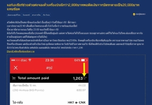 "แอร์เอเชีย" แอปฯ พาซวย? "ใครๆ ก็จนได้"