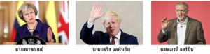 เพลง LIAR, LIAR ทำเอาท่านนายกฯ MAY เกือบตกเก้าอี้