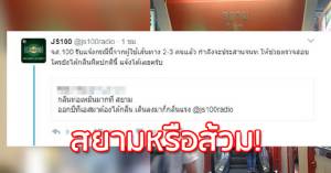 สยามหรือส้วม! พบกลิ่นเหม็นคล้ายอุจจาระแตะจมูกถึงบีทีเอส