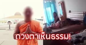 ดวงตาเห็นธรรม! ไปบวชธรรมกาย กลับมาเจอเมียมีชู้กับรุ่นพี่