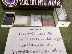 ตชด.ภาค 4 รวบหนุ่มอีสานขายยาเสพติดครบชุดที่ด่านนอก จ.สงขลา
