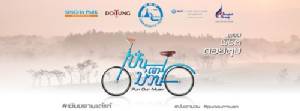 บางกอกแอร์เวย์สเสนอแพกเกจ “ปั่นเอาม่วน...เชียงรายแต้แต้”