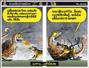 ลงท้าย...เสร็จไอ้เสือ