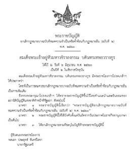 ยกเลิก 4 กฎหมายล้าสมัย ยุคจอมพล ป.-จอมพลถนอม-พล.อ.เกรียงศักดิ์-พล.อ.เปรม