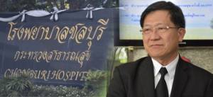 สธ.สั่งทุก รพ.เพิ่มความปลอดภัย หลังพบวัตถุคล้ายระเบิด รพ.ชลบุรี