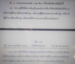 เป็นประเด็นเลย คนเคยเป็นพยานในศาลทวงค่าตอบแทนการเป็นพยาน ติงถ้าไม่รับเงินตกอยู่ที่ใคร