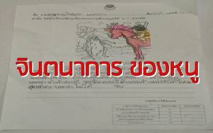 ก็ไม่ให้ไง! หนูน้อย ป.3 แต่งเรื่องสุดสาคร ต้องอ่านให้จบ