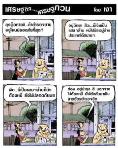 อยู่วิทยา กับ อยู่บำรุง