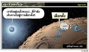จุดสิ้นสุดโรดแมป...555