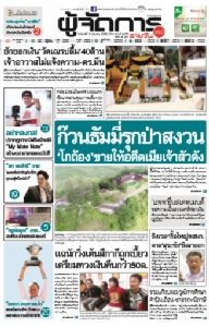 ก๊วนธัมมี่รุกป่าพังงา  "โกถ้อง"ขายให้อดีตเมียเจ้าสัวดัง