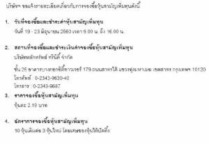 VTE ขาย PP สัดส่วน 10:3 จองซื้อ 19-23 มิ.ย.