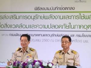 รัฐเร่งแผนอนุรักษ์พลังงานในโรงงานจ่อคลอดเกณฑ์ FEC คุม
