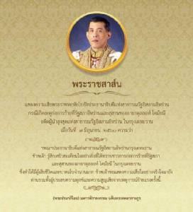 สมเด็จพระเจ้าอยู่หัว ส่งพระราชสาส์นเสียพระราชหฤทัยถึง ปธน.อิหร่าน กรณีเกิดก่อการร้ายในกรุงเตหะราน