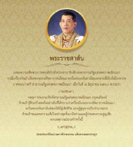 สมเด็จพระเจ้าอยู่หัว ส่งพระราชสาส์นเสียพระราชหฤทัยถึง ปธน.เมียนมา กรณีเกิดเหตุเครื่องบินตกในทะเล