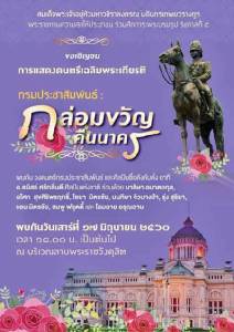 สมเด็จพระเจ้าอยู่หัว ทรงพระกรุณาโปรดเกล้าฯ จัดแสดงดนตรี-นิทรรศการเฉลิมพระเกียรติ 17 มิ.ย.นี้
