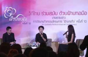 เชิญร่วมงาน “ฝ้ายทอใจ” ภายใต้แนวคิด “วิถีไทย ร่วมสมัย ด้วยฝ้ายทอมือ” 22-25 มิ.ย.นี้