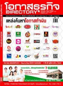 สมาคมแฟรนไชส์ไทยจัดสัมมนา “เถ้าแก่ ชั้นเทพ”