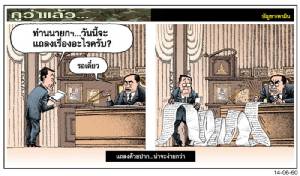 แถลงด้วยปาก...น่าจะง่ายกว่า