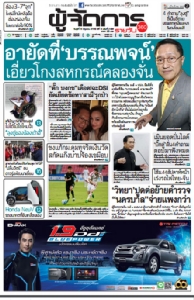 อายัดที่“บรรณพจน์”เอี่ยวโกงสหกรณ์คลองจั่น