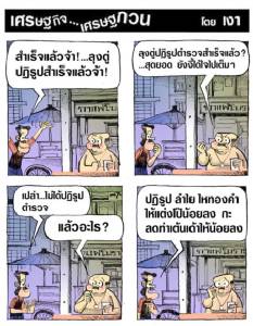 ลุงตู่ปฏิรูปสำเร็จแล้ว