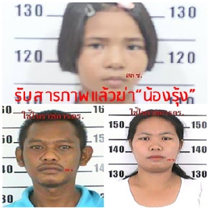 ชมคลิปแถลงข่าว-ทำแผน “พ่อเลี้ยงชั่ว-แม่แท้โฉด” รวมหัวฆ่าถ่วงน้ำลูก คนไทยต้องตั้งสติ เรามาถึงจุดนี้ได้อย่างไร