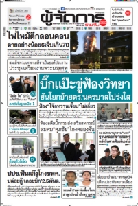 บิ๊กแป๊ะขู่ฟ้องวิทยา ยันนครบาลโปร่งใส ป้อง"โจ๊ก"ไม่เกี่ยว