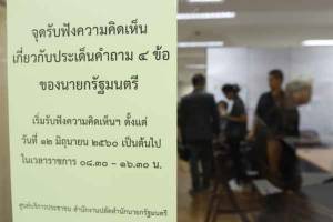 รัฐบาลอ้าง 4 คำถามไม่ได้วัดคะแนนนิยม หวังชาวบ้านกำหนดอนาคตชาติ