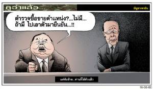 แค่หันซ้าย...ท่านก็ได้ตัวแล้ว