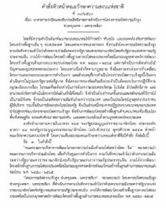ราชกิจจาฯ ลงประกาศ “ประยุทธ์” งัด ม.44 เดินหน้าไฮสปีดเทรน กทม.-โคราช ให้ รฟท.ทำสัญญาจ้างจีนใน 120 วัน
