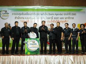 สำนักงาน ธ.ก.ส. 4 จว.ภาคใต้ตอนล่าง ร่วมประชุมขับเคลื่อนภารกิจสู่ความสำเร็จประจำปี
