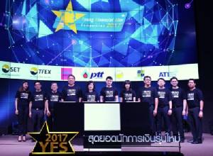 ปตท.ร่วมปั้นสุดยอดนักการเงินรุ่นใหม่ในโครงการ YFS 2017