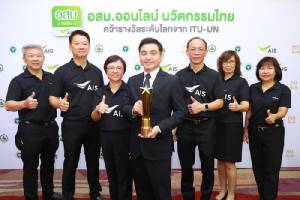 น่าชื่นชมแอป “อสม.ออนไลน์” คว้ารางวัลจากไอทียู และยูเอ็น