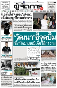 "วัฒนา"ชี้จุดบึ้ม "บิ๊กป้อม"เผยมีเอี่ยวอีก1ราย