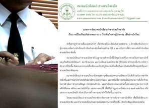 สมาคม นร.เก่าสามเสนฯ ห่วงคลิป “แปะเจี๊ยะ” จี้ตรวจสอบให้คำตอบสังคม