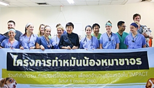 อิมแพ็ค ทำโครงการ “ทำหมันน้องหมาขาจร”