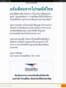 หลอกเป็น “ไปรษณีย์ไทย กด 9”  ปณท แจ้งเตือนผู้ใช้บริการ