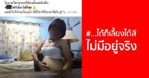 “มีเซ็กซ์ได้ก็เลี้ยงได้สิ” ไม่มีอยู่จริง! พี่เลี้ยงเด็กสุดทน แม่วัยใสฝากลูก แล้วชักดาบไม่จ่ายสักบาท