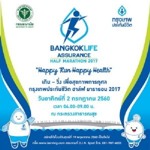 กรุงเทพประกันชีวิต ชวนกันไปวิ่งอีกครั้ง ในงาน “เดิน-วิ่ง เพื่อสุขภาพการกุศล กรุงเทพประกันชีวิต ฮาล์ฟมาราธอน 2017”