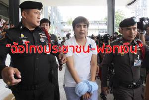อายัดทรัพย์ “คดีซินแสโชกุน” เพิ่มอีก 91 ราย มูลค่ากว่า 1 ล้านบาท