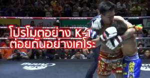 มวยโจ๊กชัดๆ! นิยามศึกโซเชียล “เสี่ยโป้-กงก๋ง” โปรโมตอย่างเค-วัน ต่อยกันอย่างเคโระ